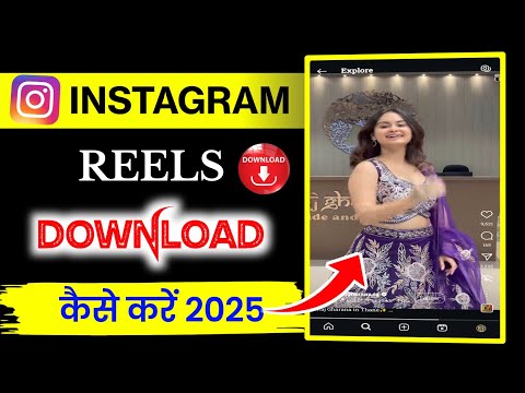 Instagram Reels Download Kaise Kare | Instagram se Reels / Video Kaise Download Kare