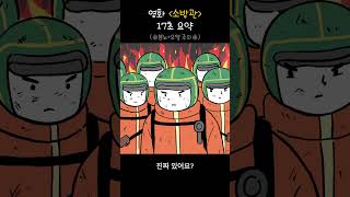 영화 [소방관] 17초 요약  #영화 #영화추천 #소방관 #요약 #방화 #방화사건 #실화
