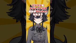【#質問コーナー 】最低限Vtuberに必要な機材とは…#vtuber #ペリステ