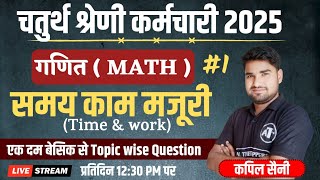 4th grade math class | 4th grade math practice set | चतुर्थ श्रेणी bharti 2025 | By kapil Sir