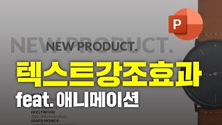 🚩애니메이션을🚩 활용한 텍스트 강조효과