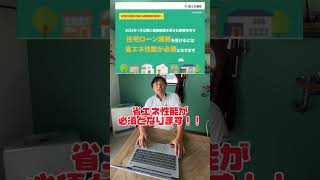 【住宅ローン控除が終了！？色々な条件が付きます(T_T)】#新築 #住宅ローン #住宅ローン控除 #税金 #確定申告 #減税 #住宅