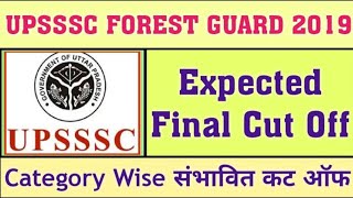 UPSSSC FOREST GUARD Expected Cut Off | फॉरेस्ट गार्ड की संभावित कटऑफ | Final Cut off ||✓ #upf_cutoff