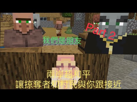 【Minecraft】 一個關於兩個村莊的故事！掠奪小孩超可愛！#minecraft #mc #minecrafteducationedition