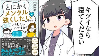 【要約】とにかくメンタル強くしたいんですが、どうしたらいいですか?【下園 壮太】