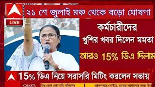 West Bengal DA News | DA Hike for Government Employees | DA Latest News Today
