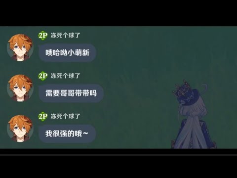 原神：当你遇到一个60级却很菜的大佬【神子遨游提瓦特】