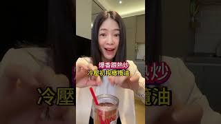 👉 你炒菜用錯油？致癌風險高10倍！快檢查！ #科研女子 #健康 #防癌