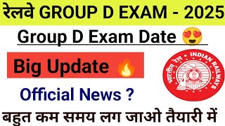 Railway Group D Exam Date BIG UPDATE 2025 || Group D Exam Date || RRB GROUP D EXAM DATE 2025