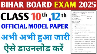 bihar board official model paper 2025 download kaise kare - class 10th, 12th |bseb model paper 2025