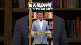 先天性白內障 孩子會更容易得弱視 #中醫 #白內障 #弱視