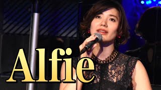 コンテストで金賞を獲ったボーカリストが歌う「Alfie」／Remi
