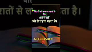powerful motivational quotes in Hindi!#motivation#ias#pcs#success#shorts#ytshorts#viral#viralvideo 🔥