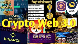 Crypto web 3.0 you tube channel | cryptocurrency update today