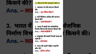 CET most important questions #gk #cet #cetexam #cet2024 #hssc #ssc #education