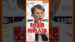 錢都花了台鐵事故還是沒降低?!黃國昌為這事怒嗆交通部 #黃國昌 #陳世凱 #台鐵 #交通部 #立法院