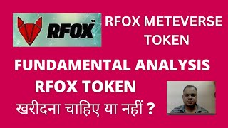 RFOX METAVERSE FUNDAMENTAL ANALYSIS ! BUY OR NOT #rfox #rfoxmedia  #cryptonic1 #metaverse