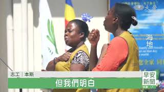 海地浴佛發放 安定慌亂心靈