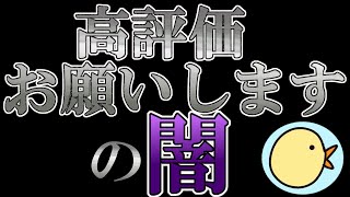 YouTuberが高評価を押させる本当の意味