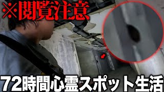 [Very dangerous] It was no joke to stay alone in a huge abandoned building where you might die. [...