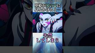上弦の鬼たちのちょっとした雑学【その3】 #shorts #鬼滅の刃