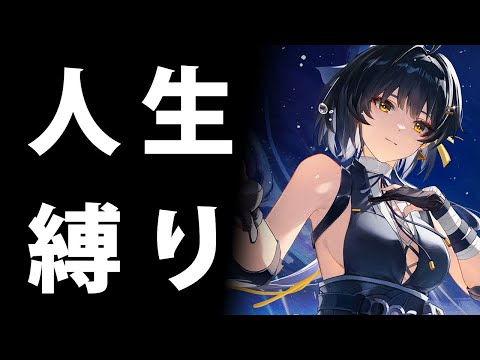 【鳴潮】死んだらキャラ葬式⁉ 人生縛りで鳴潮完全制覇を目指す │ 1日目　ルールは概要欄　救済措置あり