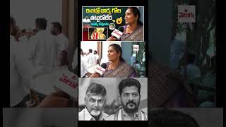 BRS Leader Pavani Goud Satirical 🤣Comments On Revanth Reddy | KTR | BRS | Telangana Velugu