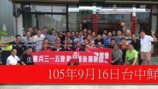 憲兵315營第四連