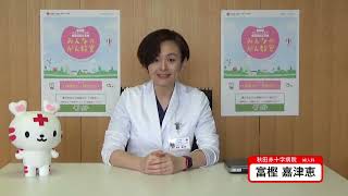 【秋田赤十字病院 市民公開講座】卵巣がん・卵管がん　そしてリスク低減卵巣卵管切除