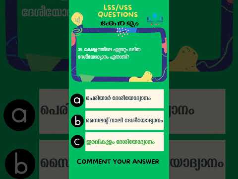 QUIZ | KERALA | IMPORTANT QUESTIONS ABOUT KERALA | #lss #uss #gk #gkmalayalam