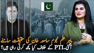 Samiya Khan Prediction About Imran Khan and PTI Also Doing Work Against Imran Khan