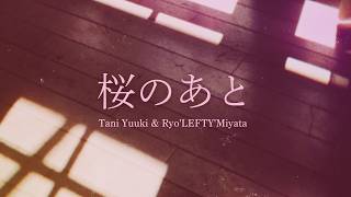 桜のあと【MV】- Tani Yuuki, Ryo‘LEFTY’Miyata, cross-dominance