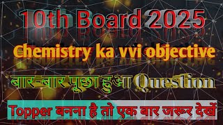 10 class chemistry ka vvi objective question ll class 10 ka vvi objective question ll