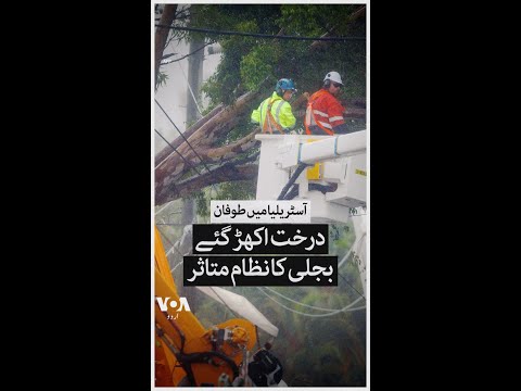 Ex-Cyclone Hits Australia, Leaving Thousands Without Power | VOA Urdu
