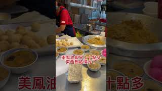 東菜市場的美鳳油飯，是排隊名店，油飯真是好吃,ㄧ定來嚐嚐。#東菜市