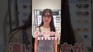 失敗しないサングラスの選び方