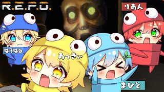初対面の異色コラボでホラゲしてみたｗ【R.E.P.O】