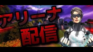 【フォートナイト】アリーナトリオ参加型ライブ配信