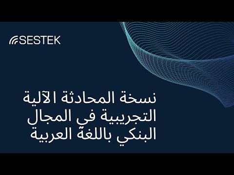 Demo: Banking Bot | Arabic Speaker