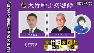 "Grand Coalition of the LDP, Komeito and the Constitutional Democratic Party" [Takeshi Nakajima] ...