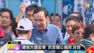 【2015.11.15】網路發燒議題 財經.兩岸政策 -udn tv
