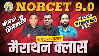 NORCET-9 Maha Marathon Class : महामैराथन क्लासेज का संग्राम  MAD GURU's Nursing Coaching Classes