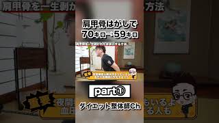 [Scapula peeling: 70kg → 59kg] Diet chiropractor teaches scapula peeling: many people have lost b...