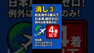 【衝撃】宝塚記念で買ってはいけない馬はコレ！過去10年の消しデータで徹底分析！該当12頭を今すぐチェック！