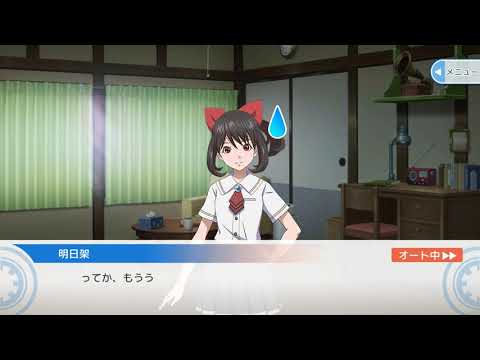 【あかねさす少女】【C01】キャラクターストーリー、明日架 ・ Akanesasu Shoujo, character story - Asuka