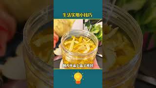 小技巧大妙用… #知识渊博 #科普 #好物推荐 #百科密码