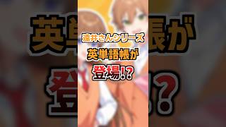 遠井さんシリーズの英単語帳が登場!? #ジェルくん #遠井さん #すとぷり #shorts