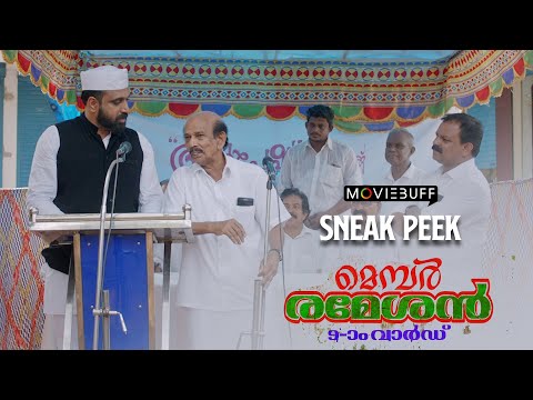 Member Rameshan 9aam Ward - Sneak Peek | Arjun Ashokan | Anto Jose Pereira-Aby Treesa Paul | Kailas