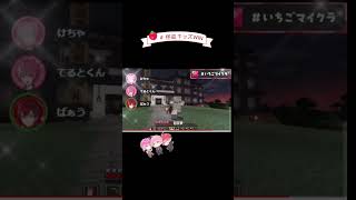 けちゃくんのボケに気づかないばぁうくんとてるとくんw #いちごマイクラ #怪盗キッズ  #怪盗キッズwin  #KnightA_名シーン