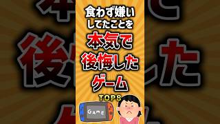 食わず嫌いしてたことを本気で後悔したゲームTOP8 #ランキング